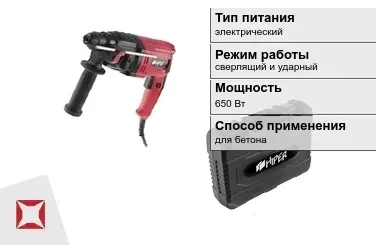 Перфоратор HIPER 650 Вт сверлящий и ударный ГОСТ IЕС 60745-1-2011 в Костанае