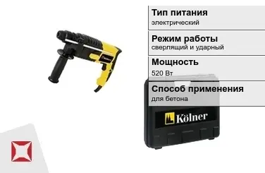 Перфоратор Kolner 520 Вт sds plus ГОСТ IЕС 60745-1-2011 в Костанае