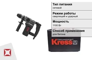 Перфоратор Kress 1100 Вт сетевой ГОСТ IЕС 60745-1-2011 в Костанае