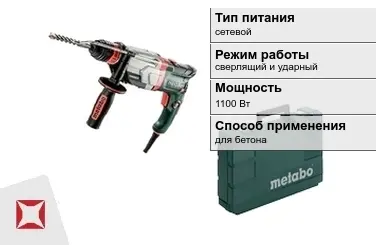 Перфоратор Метабо 1100 Вт сетевой ГОСТ IЕС 60745-1-2011 в Костанае