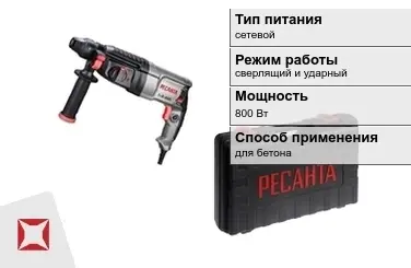 Перфоратор Ресанта 800 Вт сетевой ГОСТ IЕС 60745-1-2011 в Костанае