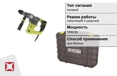 Перфоратор Ryobi 1050 Вт сетевой ГОСТ IЕС 60745-1-2011 в Костанае