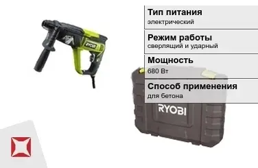 Перфоратор Ryobi 680 Вт сверлящий и ударный ГОСТ IЕС 60745-1-2011 в Костанае