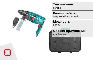 Перфоратор Тотал 800 Вт сетевой ГОСТ IЕС 60745-1-2011 в Костанае