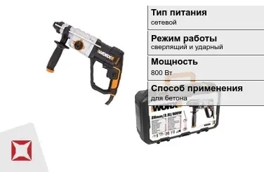 Перфоратор WORX 800 Вт сетевой ГОСТ IЕС 60745-1-2011 в Костанае