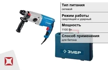 Перфоратор Зубр 1100 Вт sds plus ГОСТ IЕС 60745-1-2011 в Костанае