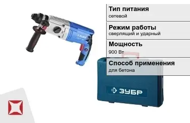 Перфоратор Зубр 900 Вт sds plus ГОСТ IЕС 60745-1-2011 в Костанае