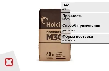 Пескобетон Holcim 40 кг сухой в Костанае