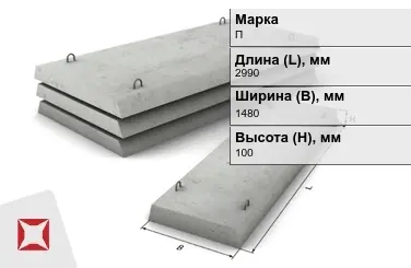 Плита перекрытия лотков П-11-8 2990x1480x100 мм в Костанае