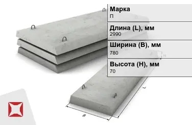 Плита перекрытия лотков П-5-8 2990x780x70 мм в Костанае