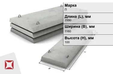 Плита перекрытия лотков П-8-8 2990x1160x100 мм в Костанае