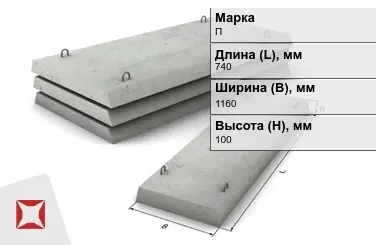 Плита перекрытия лотков П-8Д-8 740x1160x100 мм в Костанае