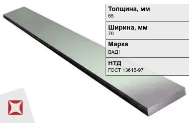 Полоса дюралевая 65х70 мм ВАД1 ГОСТ 13616-97  в Костанае