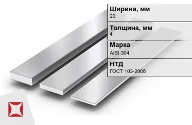 Полоса нержавеющая 20х4 мм AISI 304 ГОСТ 103-2006  в Костанае