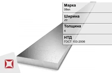 Полоса оцинкованная 08кп 20х4 мм ГОСТ 103-2006 в Костанае