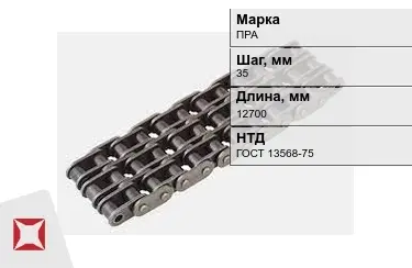 Цепь приводная ПРА 35х12700 мм в Костанае