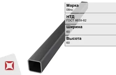 Профильная труба для навеса 08пс 60х60х8 мм ГОСТ 8639-82 в Костанае