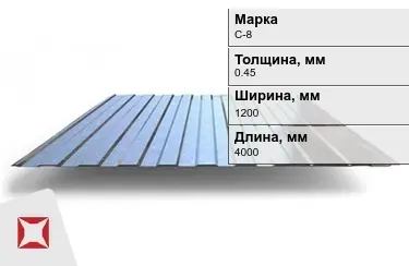 Профнастил оцинкованный C-8 0,45x1200x4000 мм в Костанае