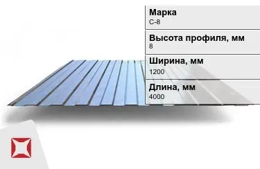 Профнастил оцинкованный C-8 x1200x4000 мм в Костанае