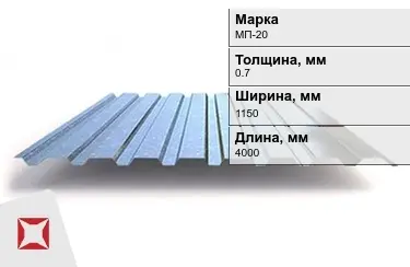 Профнастил оцинкованный МП-20 0,7x1150x4000 мм в Костанае