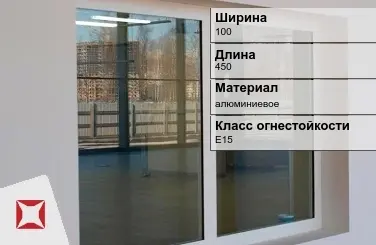 Противопожарное окно E15 100х450 мм УКС алюминиевое ГОСТ 30247.0-94 в Костанае