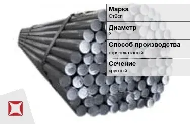 Пруток оцинкованный 3 мм Ст2сп  в Костанае