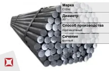 Пруток оцинкованный горячекатаный 30 мм Ст2пс ГОСТ 2590-2006 в Костанае