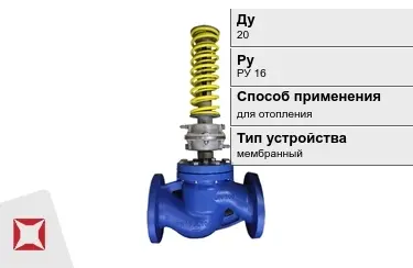 Регуляторы давления для отопления Ду20 РуРУ 16 в Костанае