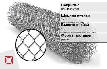 Сетка Рабица для забора 10х10 мм  в Костанае