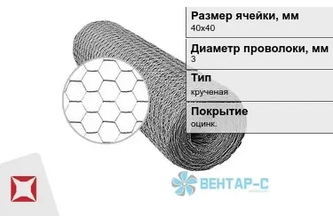 Сетка Манье двойного кручения 3x40х40 в Костанае