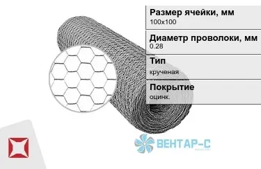 Сетка Манье двойного кручения 0,28x100х100 в Костанае