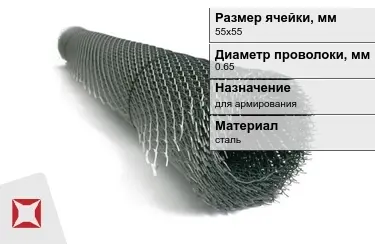 Сетка просечно-вытяжная (ПВС) 0,65x55х55 мм в Костанае