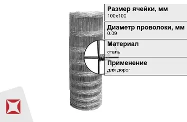 Сетка шарнирная (фермерская) 0,09x100х100 мм в Костанае