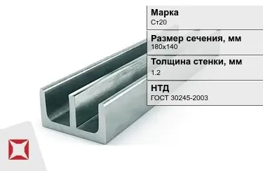 Профиль Ш-образный Ст20 1,2x180х140 мм ГОСТ 30245-2003 в Костанае