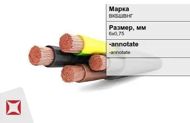 Кабель силовой ВКБШВНГ 6х0,75 мм в Костанае