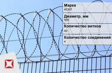 СББ Егоза АСКЛ 400x40x4 ГОСТ 9850-72 в Костанае