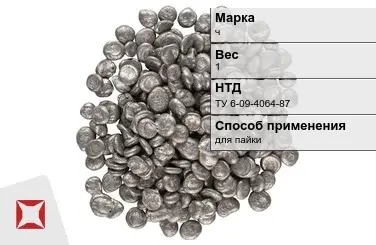 Сплав Вуда ч 1 кг для пайки ТУ 6-09-4064-87 в Костанае