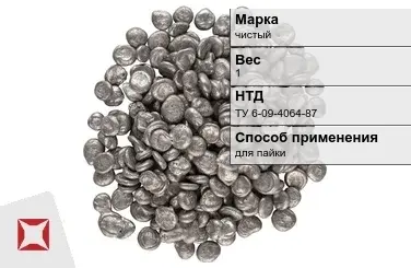 Сплав Вуда чистый 1 кг гранулы ТУ 6-09-4064-87 в Костанае