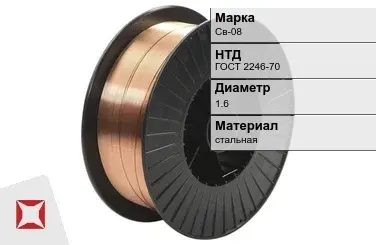 Сварочная проволока для сварки газом Св-08 1,6 мм ГОСТ 2246-70 в Костанае