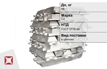 Свинцовая чушка С2 68 кг ГОСТ 3778-98 в слитках в Костанае