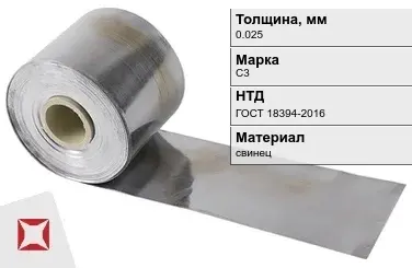 Свинцовая фольга С3 0,025 мм ГОСТ 18394-2016 в Костанае