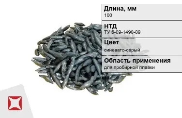 Свинец в палочках 100 мм ТУ 6-09-1490-88 для пробирной плавки в Костанае