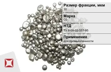 Свинец гранулированный для промышленности С0 10 мм ТУ 6-09-02-557-95 в Костанае