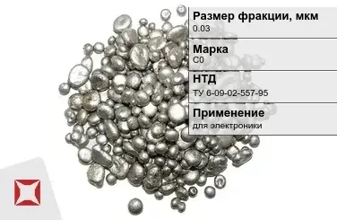 Свинец гранулированный синевато-серый С0 0.03 мм ТУ 6-09-02-557-95 в Костанае