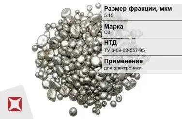 Свинец гранулированный синевато-серый С0 5.15 мм ТУ 6-09-02-557-95 в Костанае