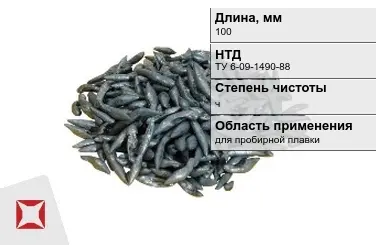 Свинец в палочках ч 100 мм ТУ 6-09-1490-88 для пробирной плавки в Костанае