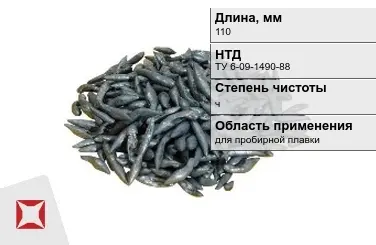 Свинец в палочках ч 110 мм ТУ 6-09-1490-88 для пробирной плавки в Костанае