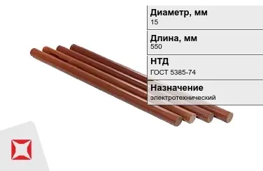 Стержни текстолитовые 15x550 мм ГОСТ 5385-74 в Костанае