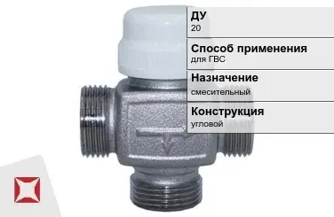 Термостатический клапан угловой Danfoss 20 мм ГОСТ 24856-2014 в Костанае