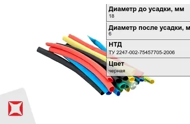 Термоусадочная трубка (ТУТ) черная 18x6 мм ТУ 2247-002-75457705-2006 в Костанае